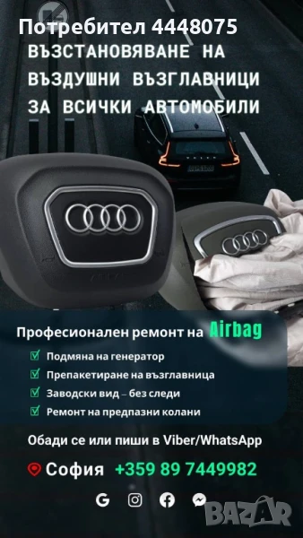 Ремонт на безопасноста на автомобила airbag, снимка 1