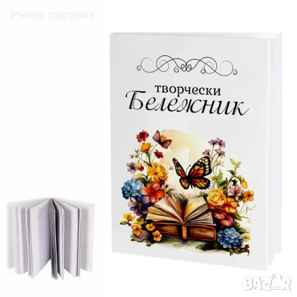 Творчески бележник., снимка 1