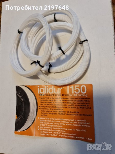 Материал за 3д, 3d принтер filament iglidur® I150, снимка 1