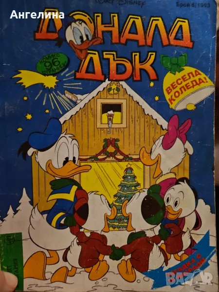 Доналд дък комикс , снимка 1