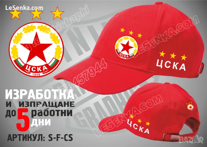 ЦСКА шапка CSKA cap, снимка 1
