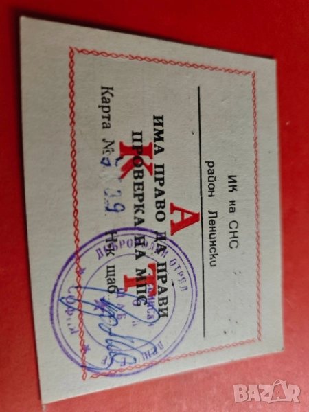 НРБ Карта КАТ СНС район ЛЕНИНСКИ 1985-6, снимка 1