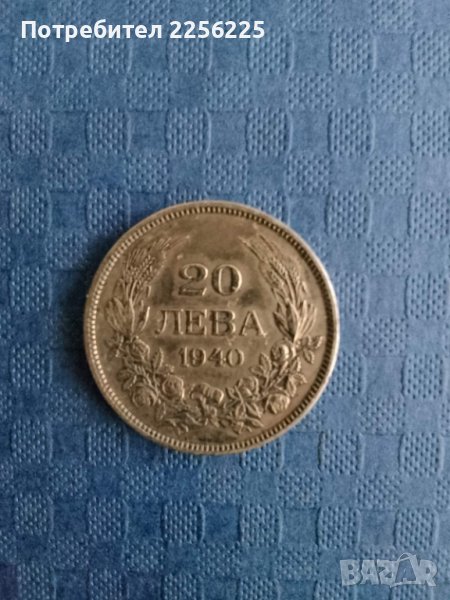 20 лева 1940 година , снимка 1