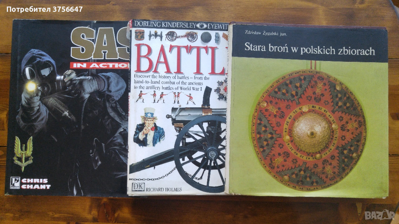 Книги за оръжия, снимка 1