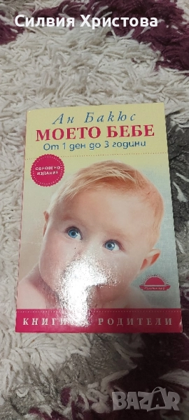 Продавам книга, снимка 1