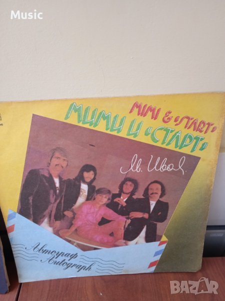 ✅Мими Иванова И Старт ‎– Автограф - Грамофонна плоча, снимка 1