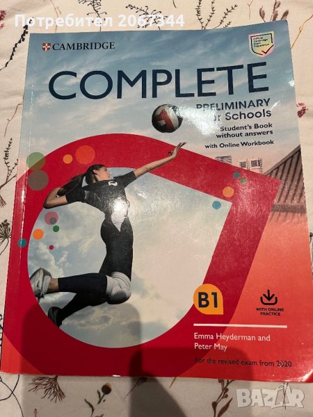 Учебник B1 английски език, снимка 1