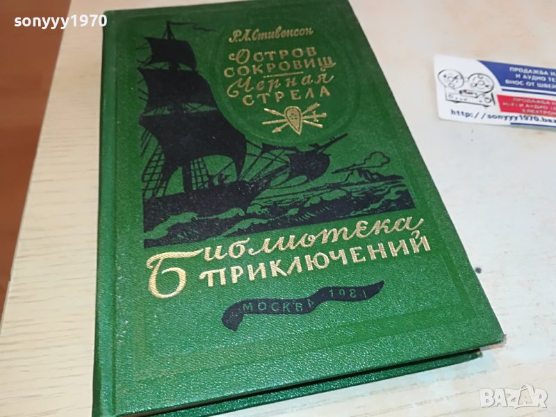 РУСКА КНИГА 2303231206, снимка 1