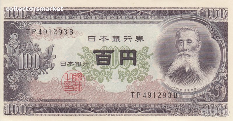 100 йени 1953, Япония, снимка 1