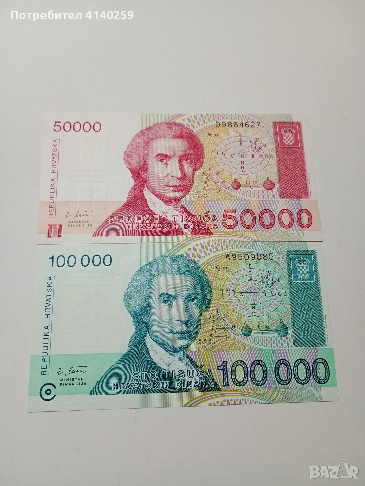 ХЪРВАТИЯ БАНКНОТИ , снимка 1
