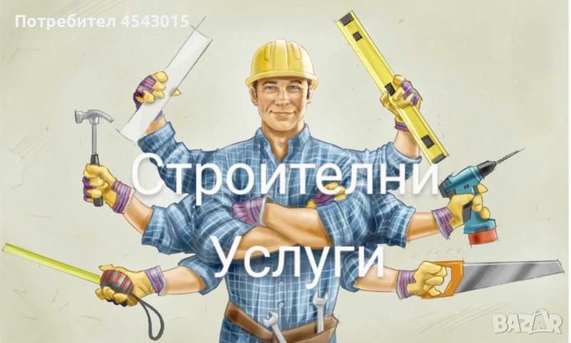 Вътрешни ремонти , снимка 1