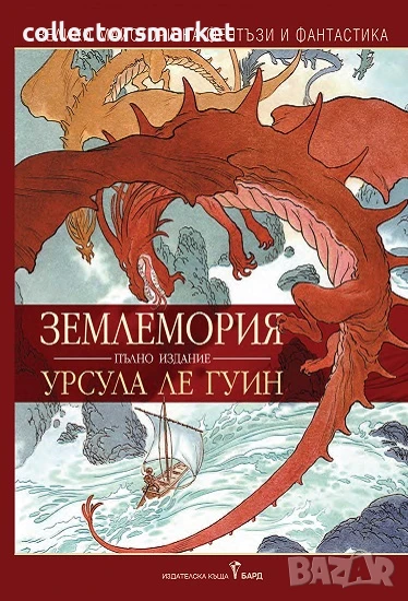 Землемория + книга ПОДАРЪК, снимка 1
