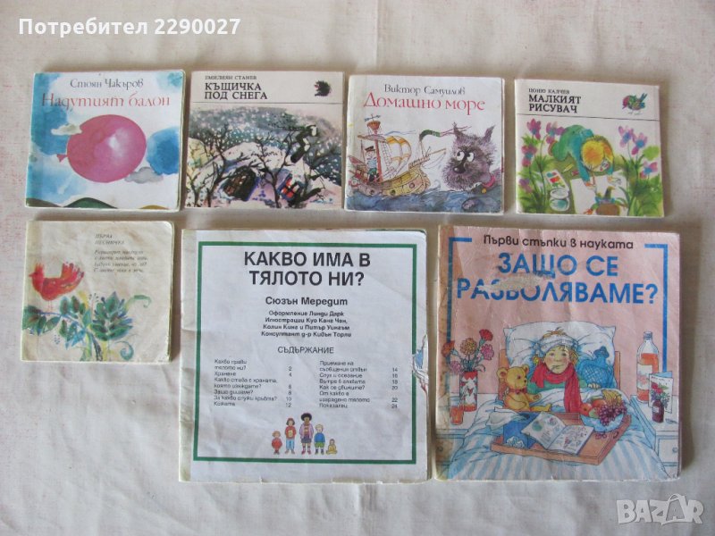 Книжки по 2.50 лв., снимка 1