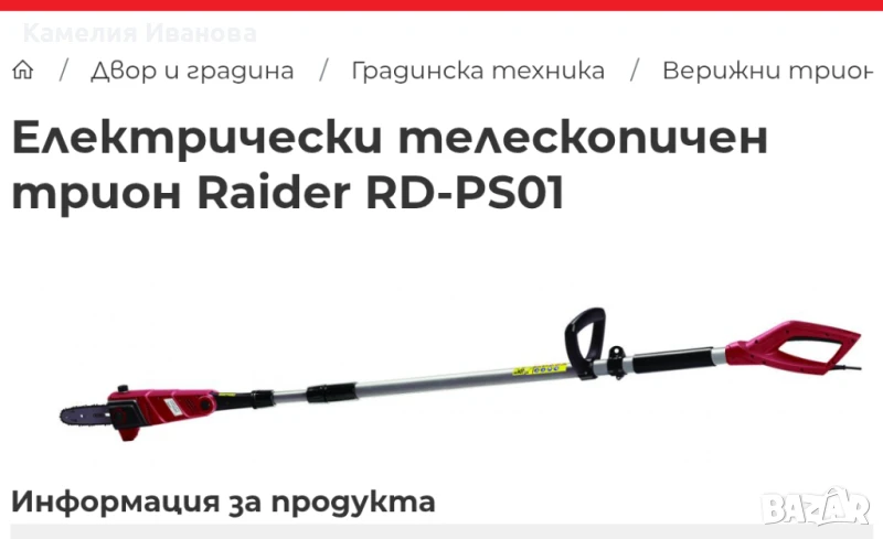 Електрически телескопичен трион Raider RD-PS01, снимка 1