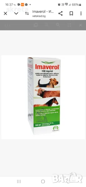 Imaverol , имаверол за гъбички, снимка 1