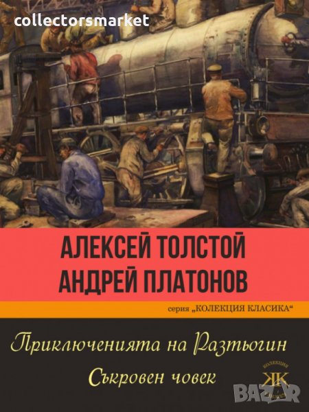 Приключенията на Разтьогин / Съкровен човек, снимка 1