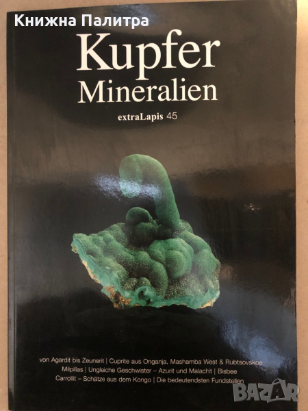 Kupfermineralien-extraLapis No. 45, снимка 1