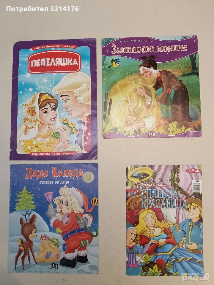 Златното момиче - Моята първа приказка, снимка 1