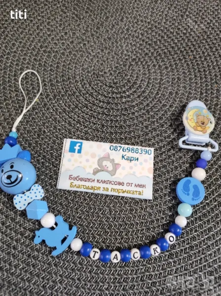 Клипс за биберон с име, снимка 1