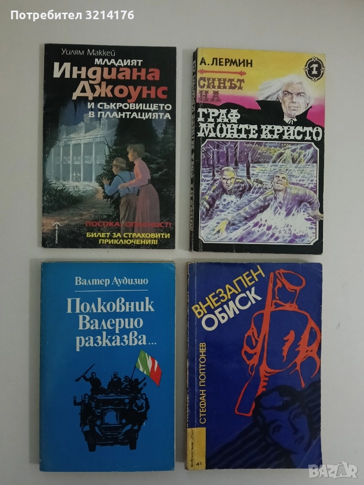 Полковник Валерио разказва... - Валтер Аудизио, снимка 1