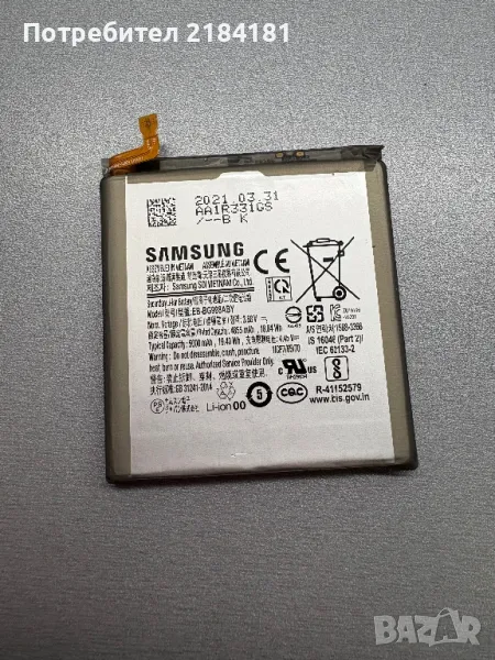Батерия за Samsung S21 Ultra SM-998B/DS, снимка 1