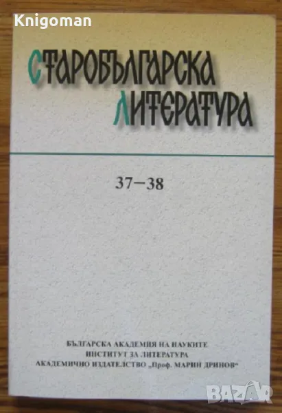 Старобългарска литература, книга 37-38, снимка 1