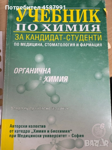 Учебник по химия, снимка 1