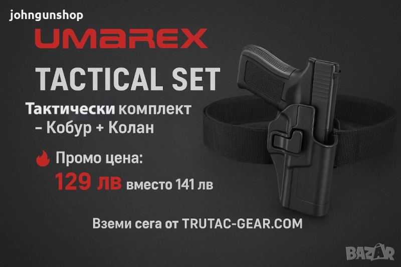 UMAREX Тактически Колан – Better Tactical Experience/ПРОМО ПАКЕТ, снимка 1