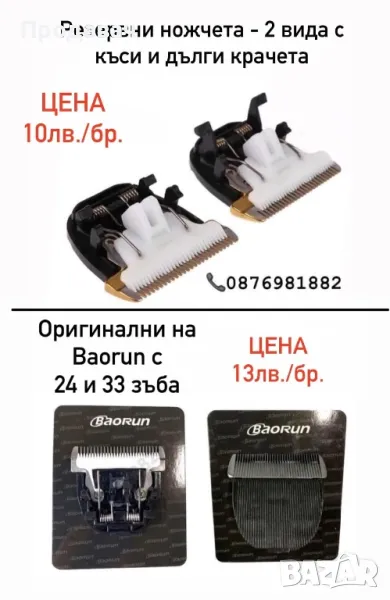 Керамични ножчета за машинки , снимка 1