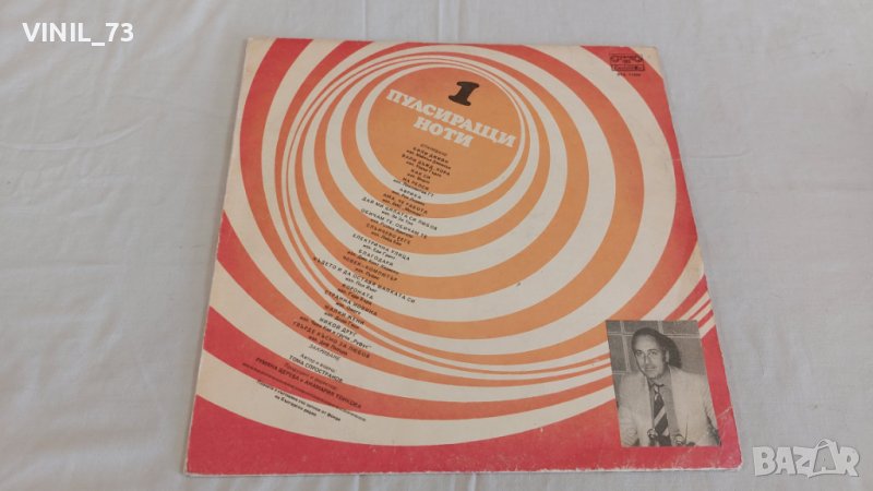 Пулсиращи Ноти 1 ВТА 11285, снимка 1