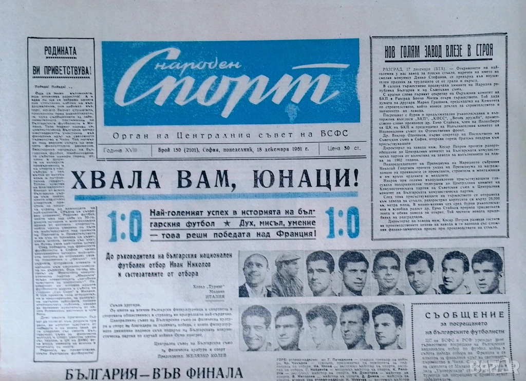 Народен спорт България Франция 1-0 1961г., снимка 1