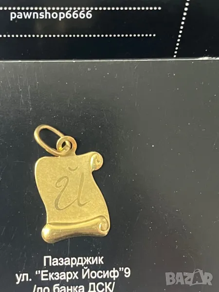 Златна висулка 14К - буква Й, снимка 1