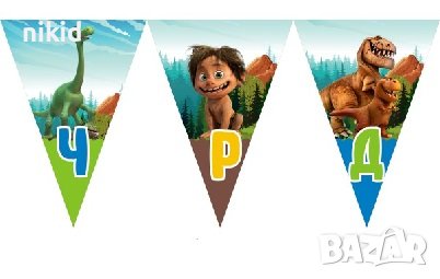 Добрият динозавър ЧРД знаменца флагчета флаг Банер парти гирлянд декор рожден ден, снимка 1
