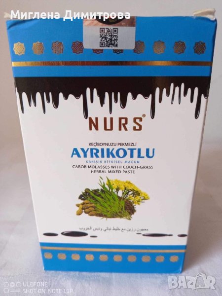 БИЛКОВА ПАСТА ПРОТИВ ХЕМОРОИДИ С ПИРЕЙ Турция 400гр, снимка 1