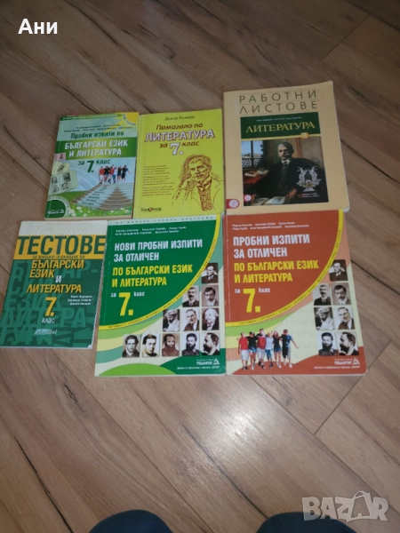 БЕЛ за матурите в 7 клас, снимка 1
