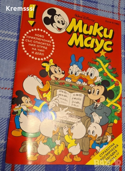 Списание/комикс Мики Маус/бр.9/1992, снимка 1
