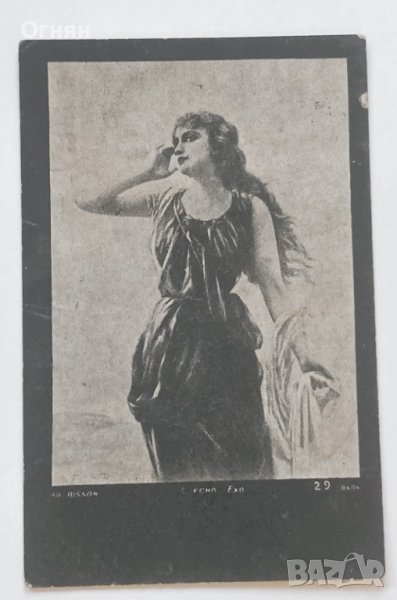 Стара черно-бяла художествена картичка "Ехо", снимка 1