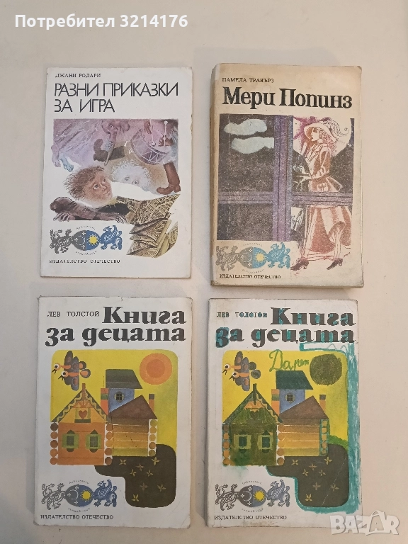 Книга за децата - Лев Толстой, снимка 1