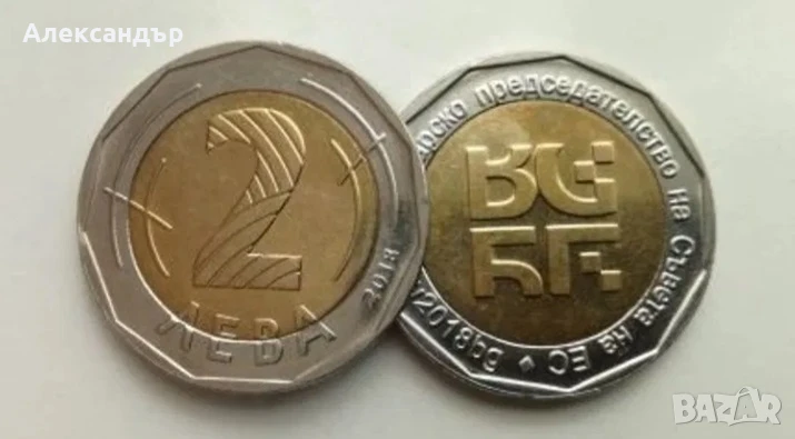 България 2 лева, 2018 - Председателство на Съвета на Европа, снимка 1