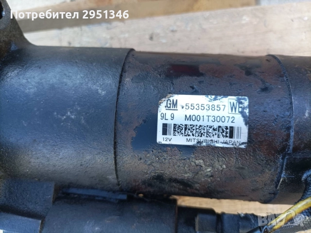 Стартер 55353857 Опел Зафира Астра Инсигния Opel Astra Zafira Insignia, снимка 2 - Части - 52198774