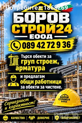 Търся обекти  за