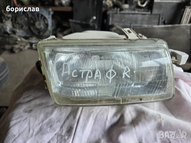 Десен фар за Опел Астра ф 