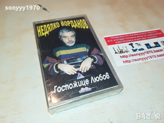 Недялко Йорданов-НОВА КАСЕТА 1503220950, снимка 6 - Аудио касети - 36108860