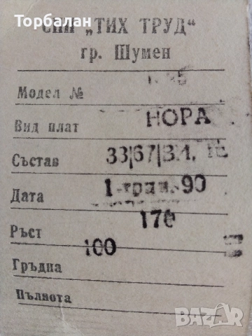 Винтидж нощница, снимка 5 - Нощници - 52009095