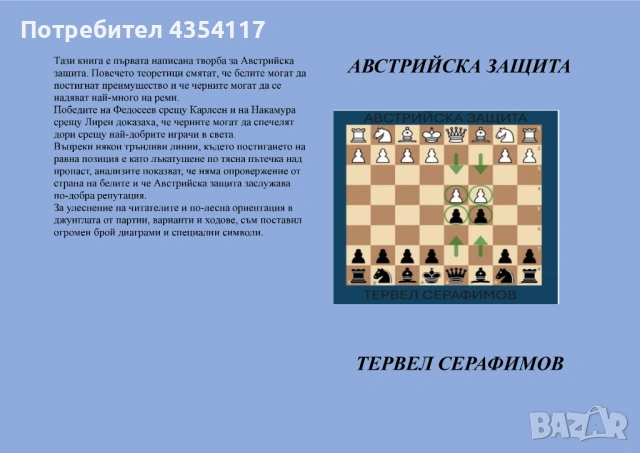 Австрийска защита