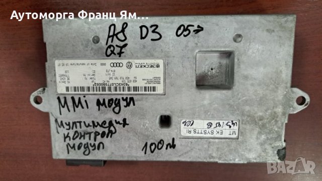 4Е0035729 4Е0910769345 А8,Q7 MMI