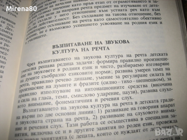 Възпитание и обучение в детската градина - 1976 г., снимка 8 - Специализирана литература - 52336121