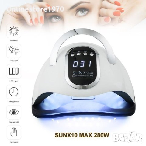Лампа за маникюр и педикюр Sun X10 Max, 69 броя UV LED, 220W, Бял