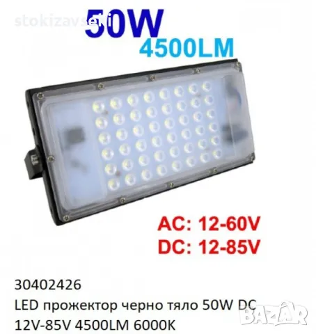 Водоустойчив LED прожектор 50W DC 12V-85V 4500LM 6000K