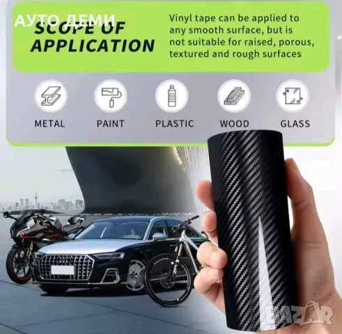5Д гланц карбонова самозалепваща лента за кола автомобил мотор велосипед тротинетка и др., снимка 4 - Аксесоари и консумативи - 50345416